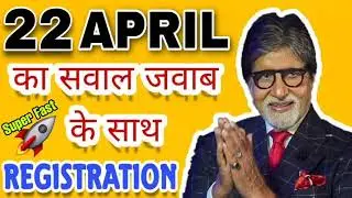 KBC 22 April Registration Question Answer || Kbc 22 April 2022 Answer || KBC REGISTRATION 2022