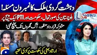 Terrorism Rising Nationwide? - Balochistan Crisis: Govt & PTI on One Page - Report Card