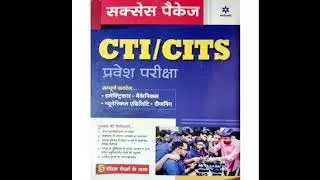 📕CTI & CITS 2025 Entrance Exam Guide Book Hindi Medium Useful for iti pass all student🔥🎯👍