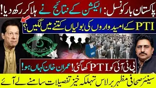 Pakistan Bar Council Elections Shake the System | PTI Candidates, Deals & Shocking Revelations