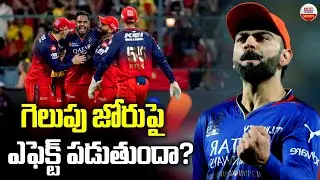 గెలుపు జోరుపై ఎఫెక్ట్ పడుతుందా? | RCB Will the Win Affect Momentum? | ABN Sports