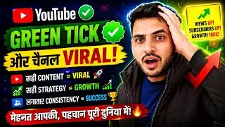 &ldquo;Green Tick Milte Hi Views Kyu Badh Jaate Hain? | YouTube Reality&rdquo;II