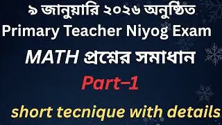 Primary Teacher Niyog Exam 2026 গণিত প্রশ্নের সমাধান (Part–1) #PrimaryTeacherNiyog