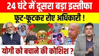Second resignation in 24 hours in UP | GST Officer Resignation | Alankar Agnihotri |