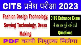 CITS Entrance Exam Model Paper Dress Making Question | Fashion Design Technology | Sewing Technology