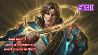 Soul Land 3 Part 130 Novel Explained in Hindi |Soul Land 3 | #soulland2 #soulland #soulland2novel