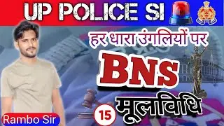 🔥 भारतीय न्याय संहिता 2023 (BNS) | संपूर्ण मूलविधि (Mool Vidhi) Part 15 | UP Police SI/SSC GD Law