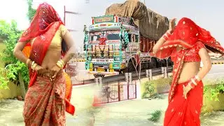 तुम आईयो ड्राईवर यार रात अंधेरी में/  कल्पना भाभी का भैरंट डांस/ #Pushpendra