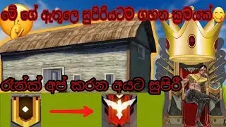 SOLO RANK MATCH RANK UP trick & tips || SINHALA || free fire sinhala
