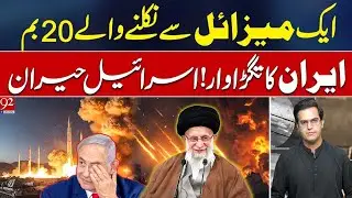 Iran's Power Play! 20 Bombs from 1 Missile! Israel STUNNED | Yasir Rasheed VLOG |