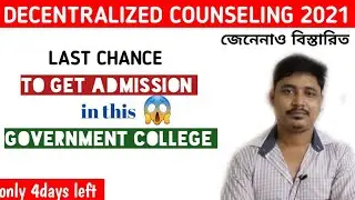 WBJEE 2021 DECENTRALIZED COUNSELLING| KALYANI GOVT ENGINEERING COLLEGE | WBJEE 2021 | HOW TO APPLY