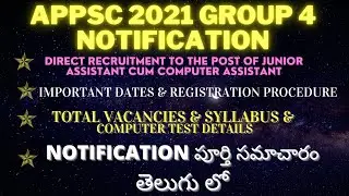 APPSC 2021 Group 4 Notification | APPSC junior Assistant Cum Computer Assistant Notification 2021