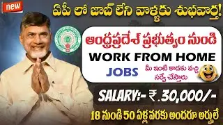 AP Govt 5 Work From Home Jobs | AP Work From Home Survey 2025 Telugu | AP X WFH Survey
