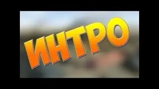 Intro #6