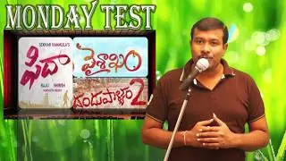 Fidaa Movie Collections Report | Monday Test | Vaishakham Box Office | Dandupalyam 2 | Mr.B