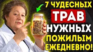 7 трав которые оздоровляют и омолаживают клетки организма