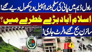 Water Level Rises | Flood Alert! Rawal Dam Spillways Opened | High Alert in Islamabad | Dunya News
