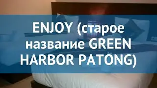 ENJOY (старое название GREEN HARBOR PATONG) 3 Пхукет &ndash; ЕНДЖОЙ (старое название ГРИН ХАРБОР ПАТОНГ) 3