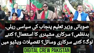 PTI Rally in Lahore PP-159 #muradraas #protest #rally #pakistan #youtubechannel #politics #youtube