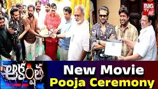 Aakarshitha Movie Opening Video | Thrigun, Padinekumar, RajkumarKasireddy, Priya || BIGTVET