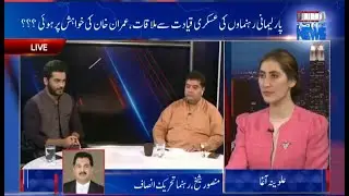 Credibility Of Opposition's APC | Parliamentarians Meet Military Authorities | INSIDE THE NEWS