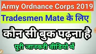 Army Ordnance corps Tradesmen Book name || कौन सी बुक पढ़ना है