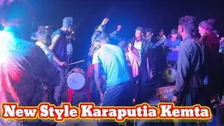 NEW STYLE KARAPUTIA KEMTA 🎹 KARAPUTIA FAMOUS DHEMSA 💥 DANCE IPL MELODY NUAGAN 