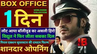 IB71 Box Office Collection, Vidyut Jamwal, Anupam kher, Sankalp Reddy,IB71 1st Day Collection, #IB71