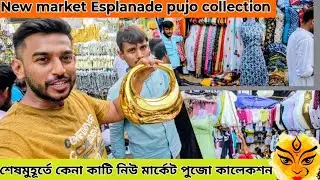 Esplanade market | pujo collection new market durga pujo 2025 shopping 2025 Esplanade kolkata 