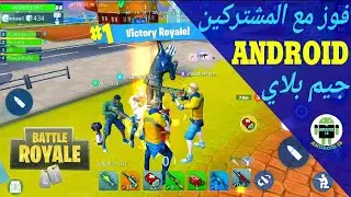 فوز مع المشتركين✔ في لعبة FortCraft بإصدارها الجديد Creative Destruction مود فاير تيم😎
