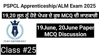 PSPCL Apprenticeship/ALM Previous Year Question Paper MCQ | 19 20 ਜੂਨ ਚਾਰ ਸ਼ਿਫਟਾਂ ਦੇ ਪੇਪਰ ਦੀ ਜਾਣਕਾਰੀ