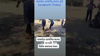 vadharoda primary school kadi Kanaksinh Thakor