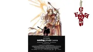 Saving Private Leona