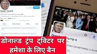 Donald Trump permanatly ban from Twitter | USA Capitol | America President