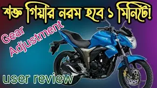 how to solve suzuki gixxer bike clutch and gear shifting hard problem - ( Gear Adjustment video )