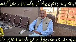 Ibrahim Plaza Jalalpur Jattan | Ibrahim Properties Jalalpur Jattan | Gujjar Chowk | Gujrat Pakistan