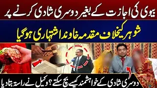 Case Against Husband For Second Marriage Without Wife's Permission | City 21
