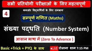 Complete Number System (संख्या पद्धति)  Part-3 ✅ 100 Hours + 1000+ Ques 🔥| Ramesh  Sir