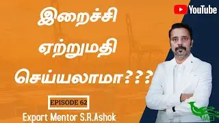 Can we Export Meat , Prawn , Fish ?? | Export Mentor S.R.Ashok | Export Training in Tamil | Epi 62