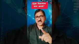 मुंगूस दिसल्यावर काय करावे? 🤷 #shorts #trending #shortvideo