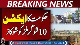 Govt Action | 10 Sugar Mills Issued Show Cause Notices | Big Crackdown - Aaj News Breaking