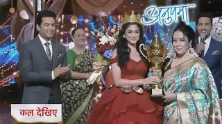 Anupama || Anupama and Rahi Received  Shocking Reward Will It Change Their Lives? ||  UPCOMING TWIST