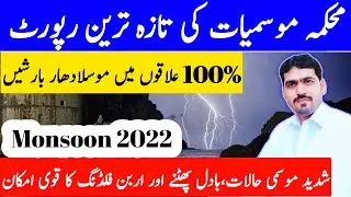 Torrential Monsoon Rains Start In Pakistan | Pakistan Weather | Weather Forecast | Monsoon Update
