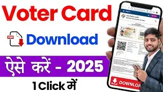 Voter id card download online || voter id card kaise download karen || e voter card download 2025