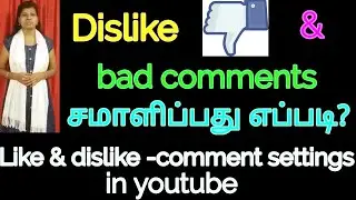 How to block bad comments and dislike on youtube videos tamil / community settings tamil
