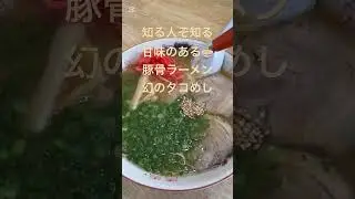 [Ramen] Established 26 years ago, 
