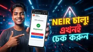 NEIR এবং DEREGISTER A to Z Guide 2026 😱 | Phone Deregister, Lost Phone Block & IMEI Check 
