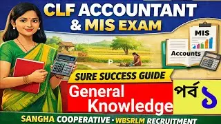 WBSRLM CLF Accountant & MIS Exam /Sangha Cooperative Recruitment/General Knowledge - Episode-1
