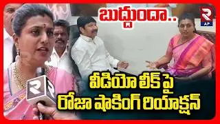 Rk Roja Reaction on Conversation Video With Jogi Ramesh | RTV AP