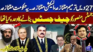 27th Amendment Controversy | Disputed Elections & Govt | Hafiz Hamdullah Reveals | Kamran Shahid